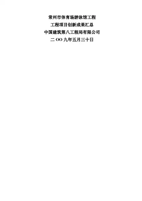 工程项目创新成果汇总