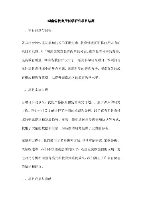 湖南省教育厅科学研究项目结题