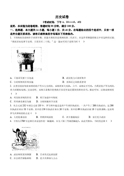 山西省太原市2024-2025学年高二上学期11月期中考试 历史试卷(含答案)
