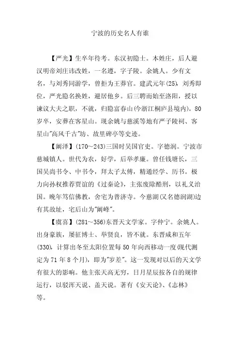宁波的历史名人有谁
