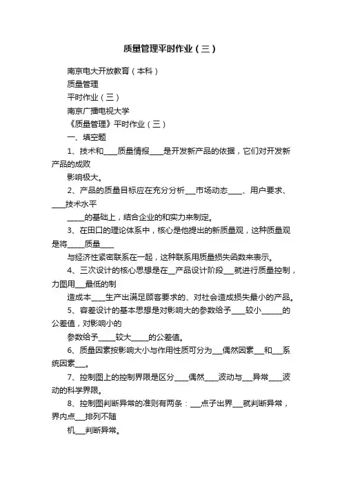 质量管理平时作业（三）