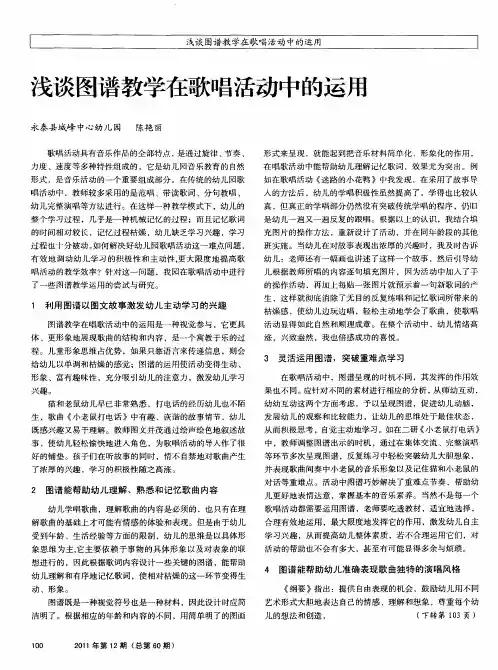 浅谈图谱教学在歌唱活动中的运用