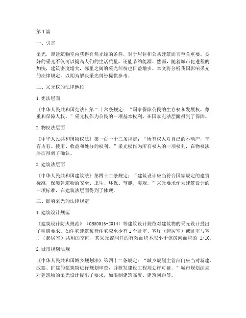 影响釆光的法律规定(3篇)