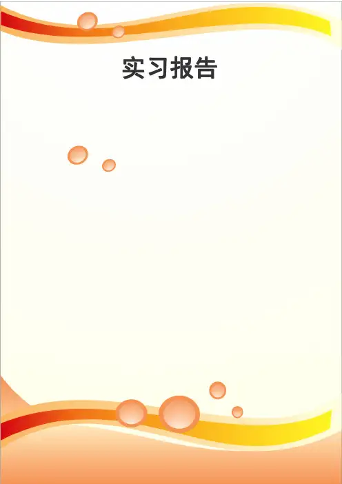 光谱实验报告