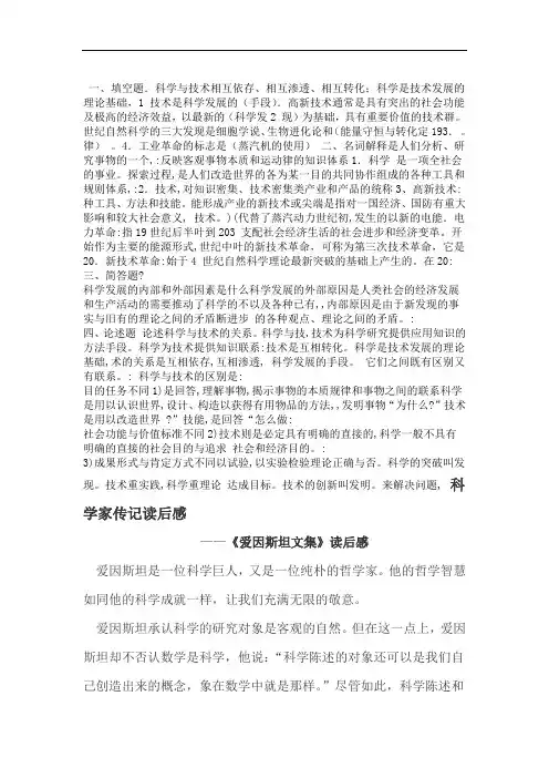 完整word版2019年电大科学与技术形考1