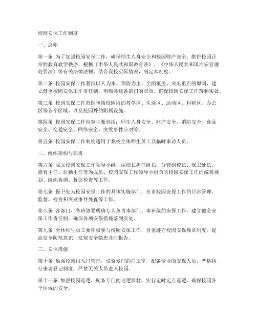 校园安保工作制度2018