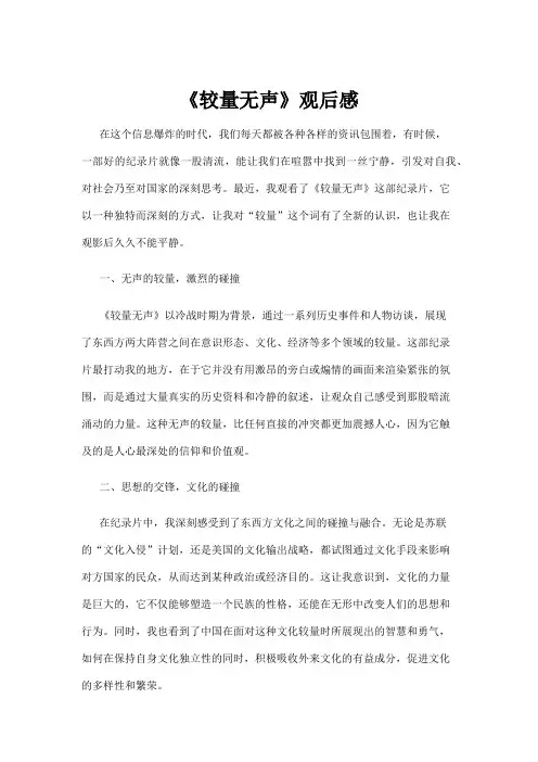 【观后感】《较量无声》观后感