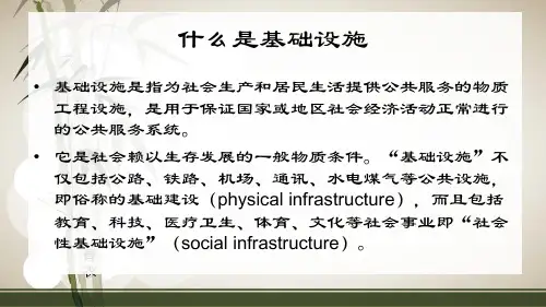 重大基础设施ppt课件.ppt