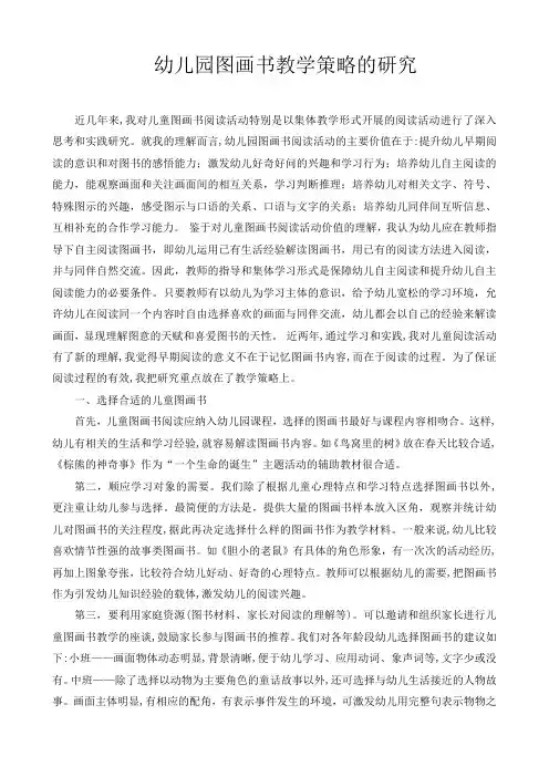 幼儿园图画书教学策略的研究