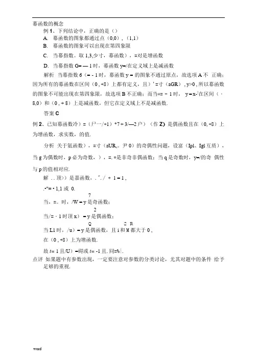 幂函数经典例题(答案)