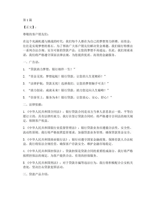 银行贷款广告语法律规定(3篇)