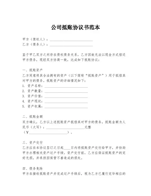 公司抵账协议书范本