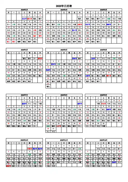 2020年日历全年表