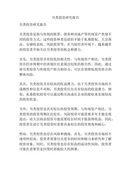 另类投资研究报告