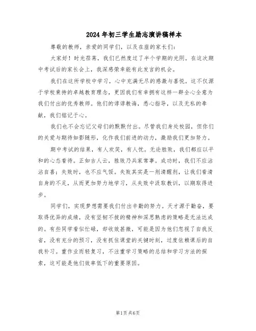 2024年初三学生励志演讲稿样本（4篇）