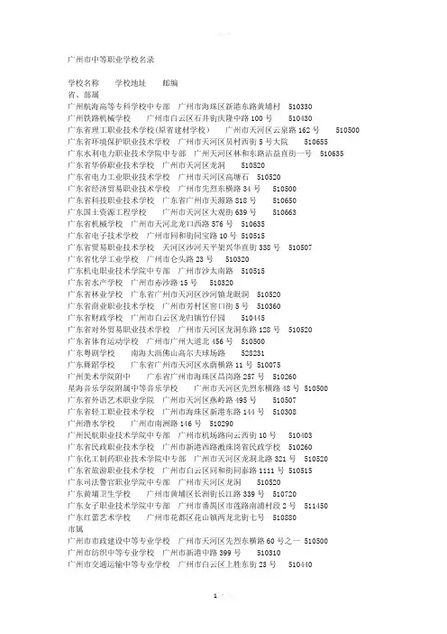 广州市中专技校名单以及地址