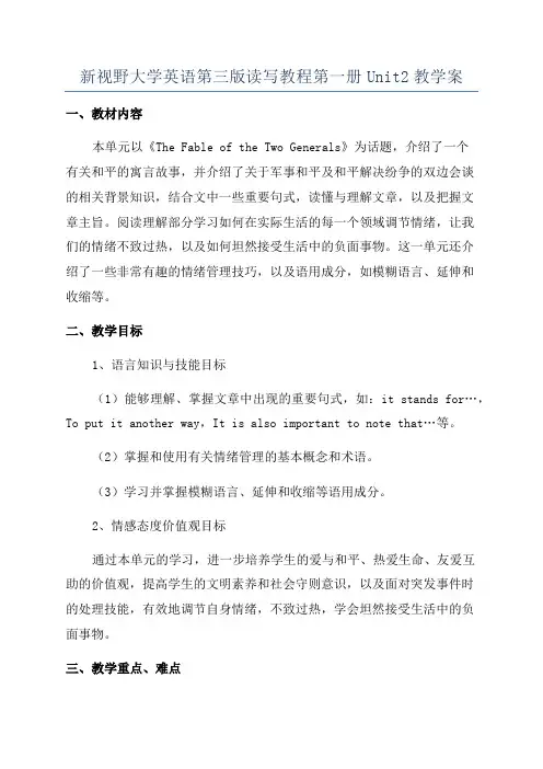 新视野大学英语第三版读写教程第一册Unit2教学案