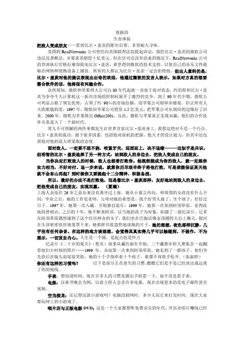剪报四