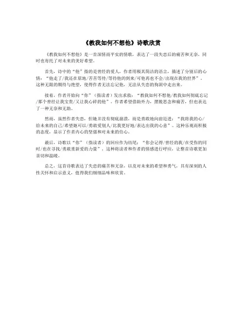 《教我如何不想他》诗歌欣赏