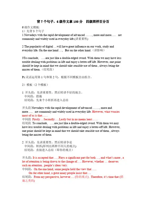 四级英语作文模板