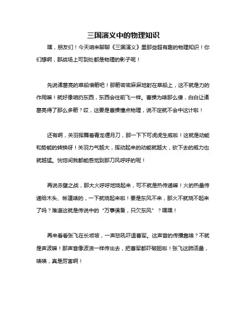 三国演义中的物理知识
