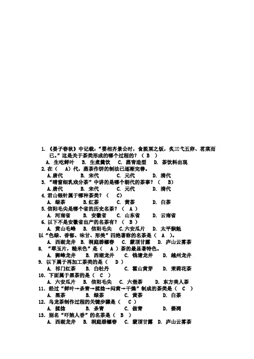 公选课茶文化答案