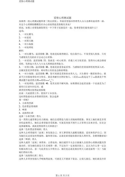 爱情心理测试题