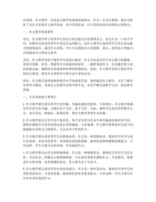 听专家作文教学心得体会