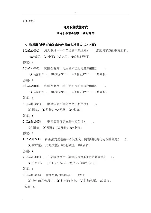 电机检修试题库(初级工)