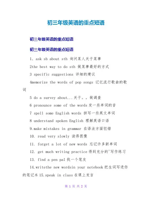 初三年级英语的重点短语