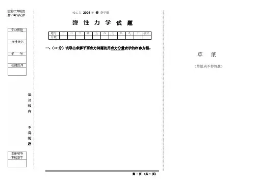 2008年春季学期
