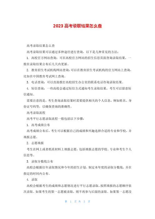 2023高考录取结果怎么查