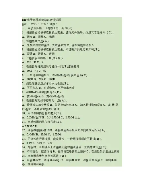 电子元件基础知识培训考试试题及答案.
