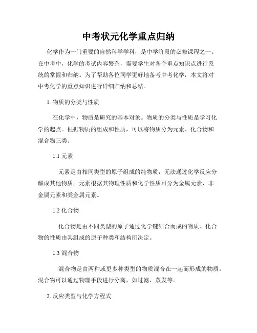 中考状元化学重点归纳