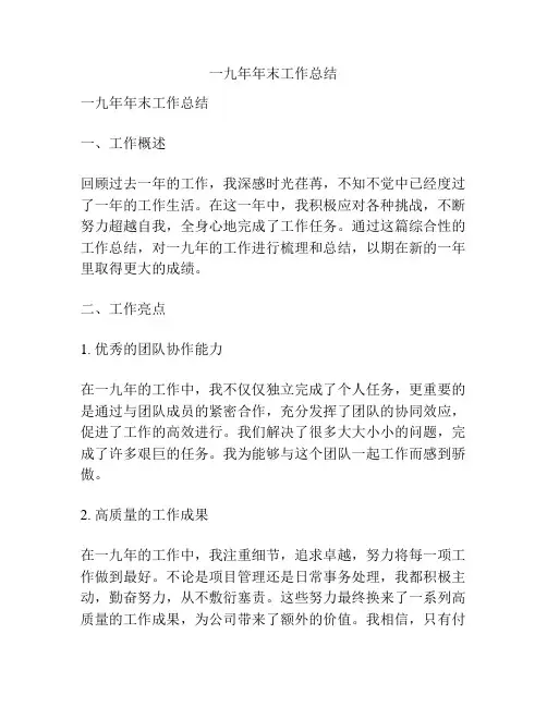 一九年年末工作总结