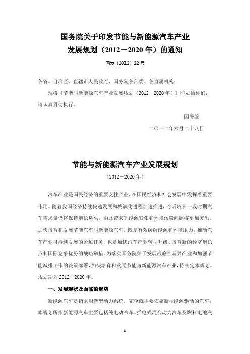 国务院关于印发节能与新能源汽车产业发展规划(2012-2020年)的通知
