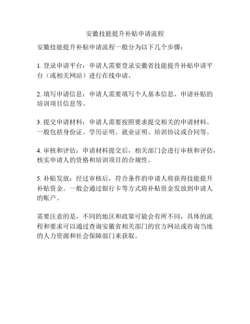 安徽技能提升补贴申请流程