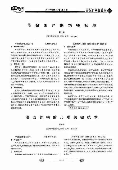 母猪围产期饲喂标准