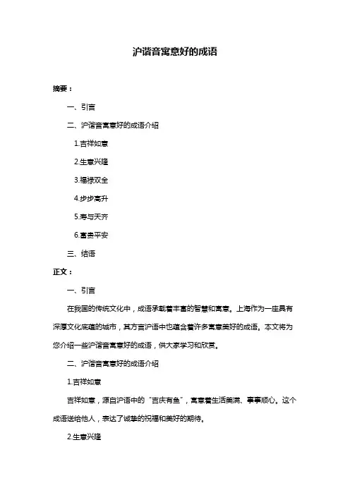 沪谐音寓意好的成语