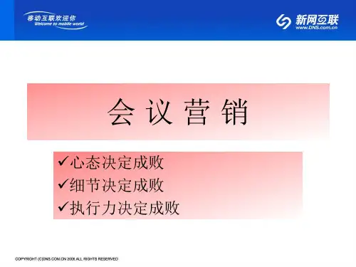 会议营销