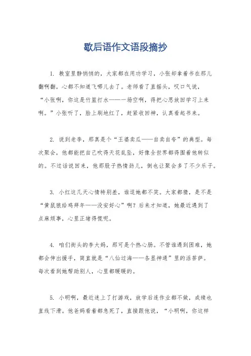 歇后语作文语段摘抄