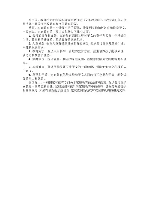 家庭教育法的主要内容