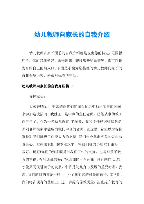 幼儿教师向家长的自我介绍