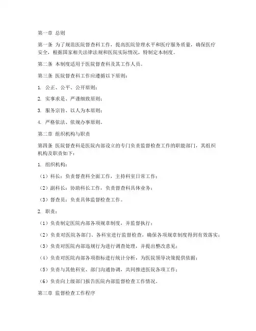 医院督查科工作制度范本