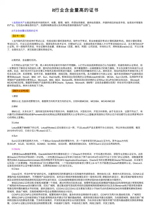 it行业含金量高的证书