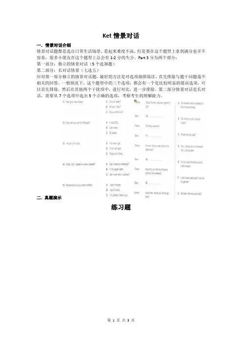 2020年Ket专题——情景对话(训练+答案)