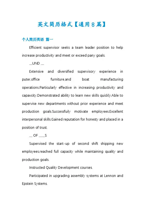 英文简历格式【通用8篇】