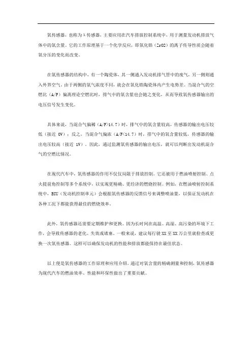 氧传感器的原理
