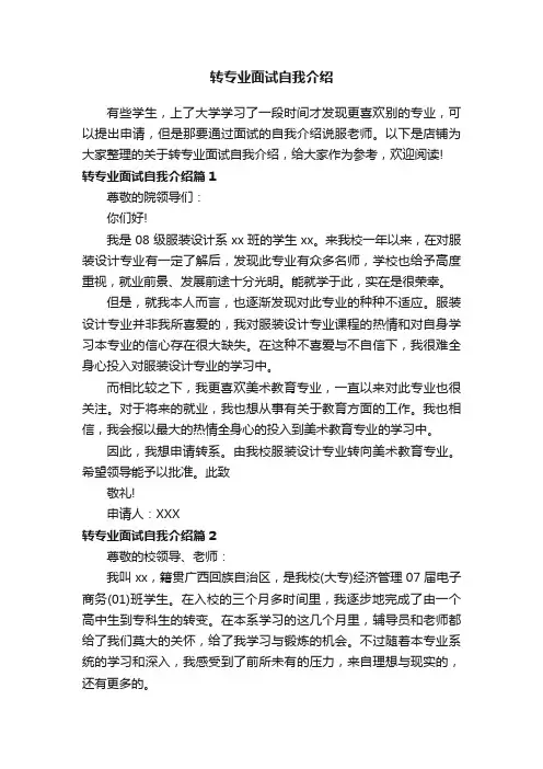 转专业面试自我介绍