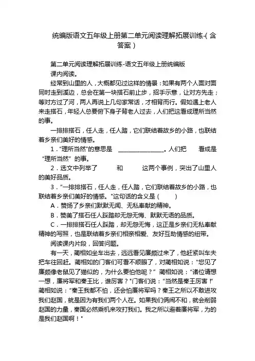 统编版语文五年级上册第二单元阅读理解拓展训练-(含答案)